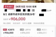 成都一套89平方米凶宅第三次拍卖，16.6万元起拍超9万人围观，开拍3小时已竞价至90.6万元